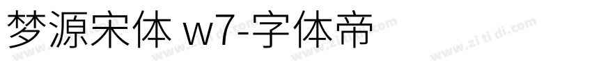 梦源宋体 w7字体转换